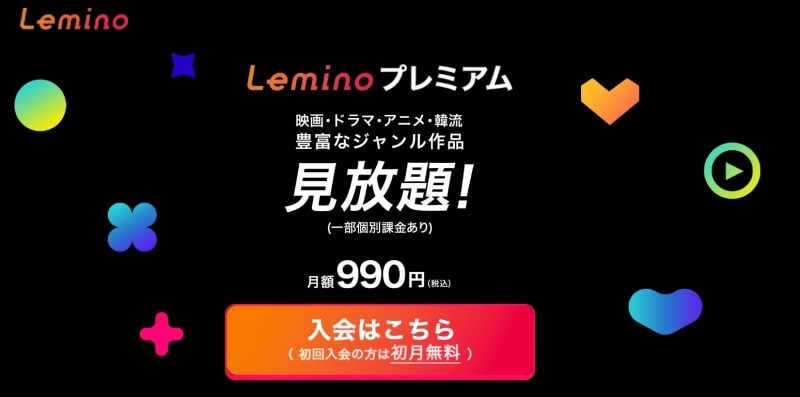 Lemino　公式画面